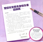 The CUHK Convocation will organize a consultation forum to collect the views of alumni regarding the Draft Report of the Committee on Bilingualism on 21 October 2006